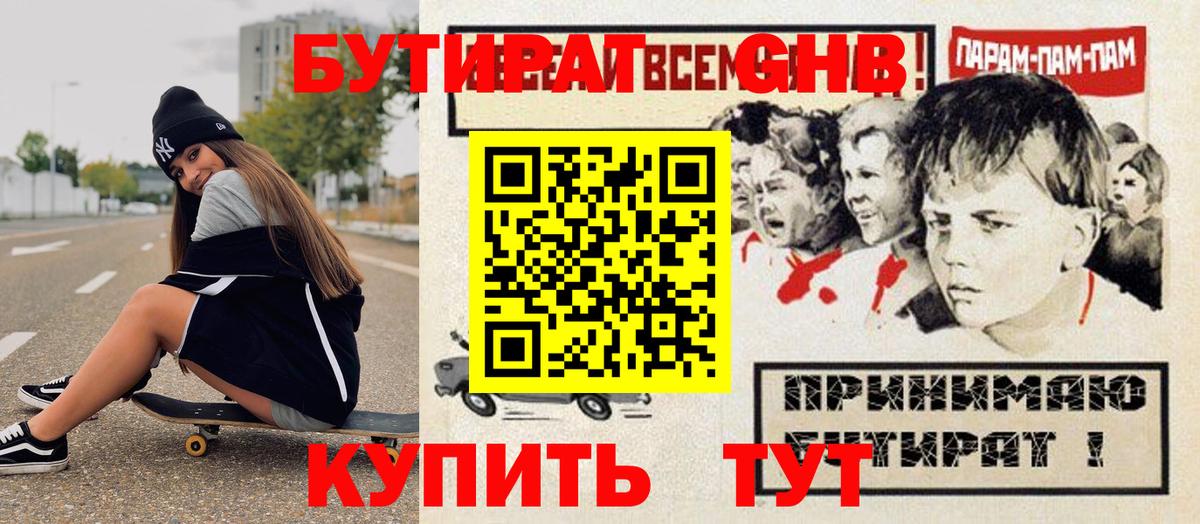 Бутират  Вход с VPN  Лыткарино  Бутират BDO 