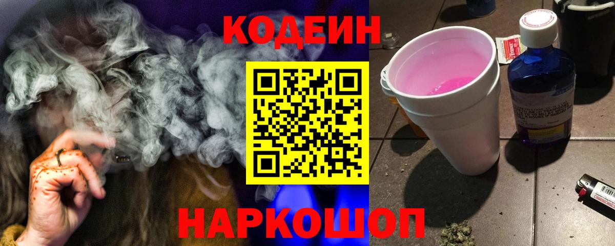 Codein напиток Lean (лин)  Вход с VPN  Codein напиток Lean (лин)  где можно купить наркотик  Лыткарино 