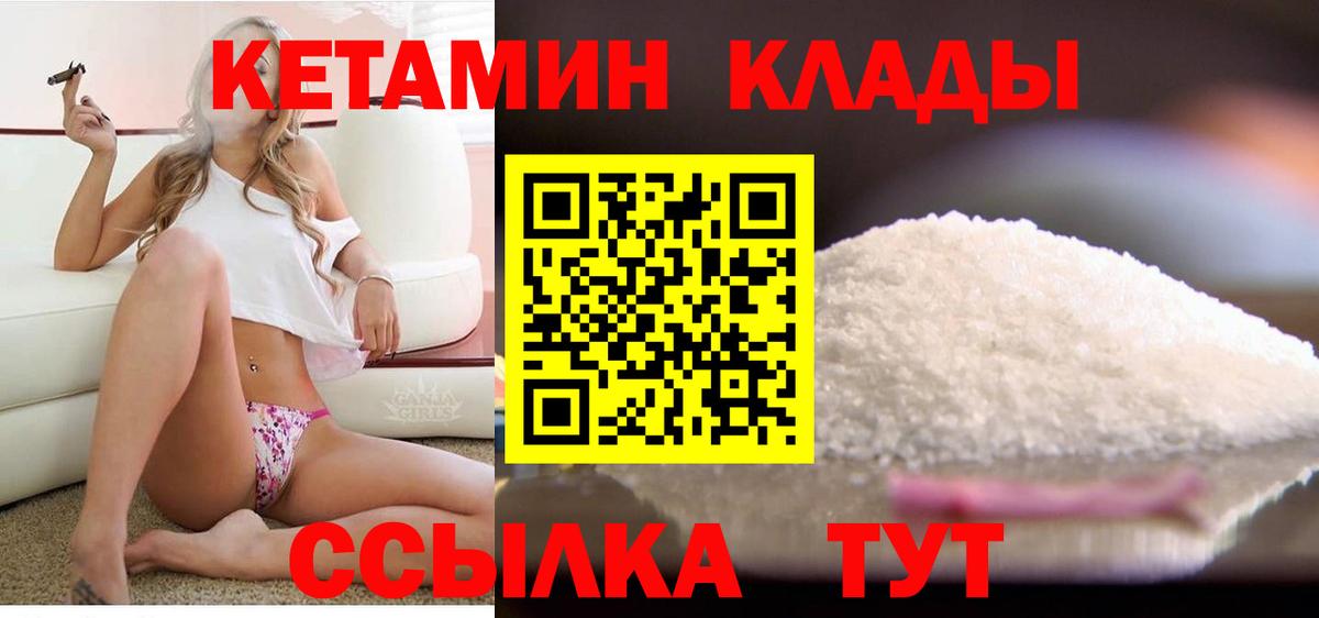 КЕТАМИН VHQ Лыткарино