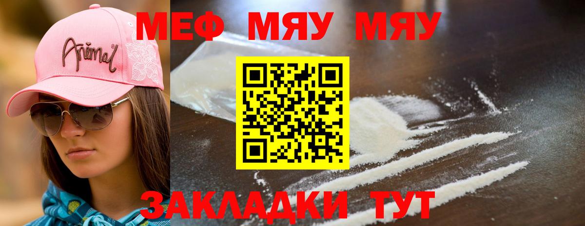 Меф Лыткарино
