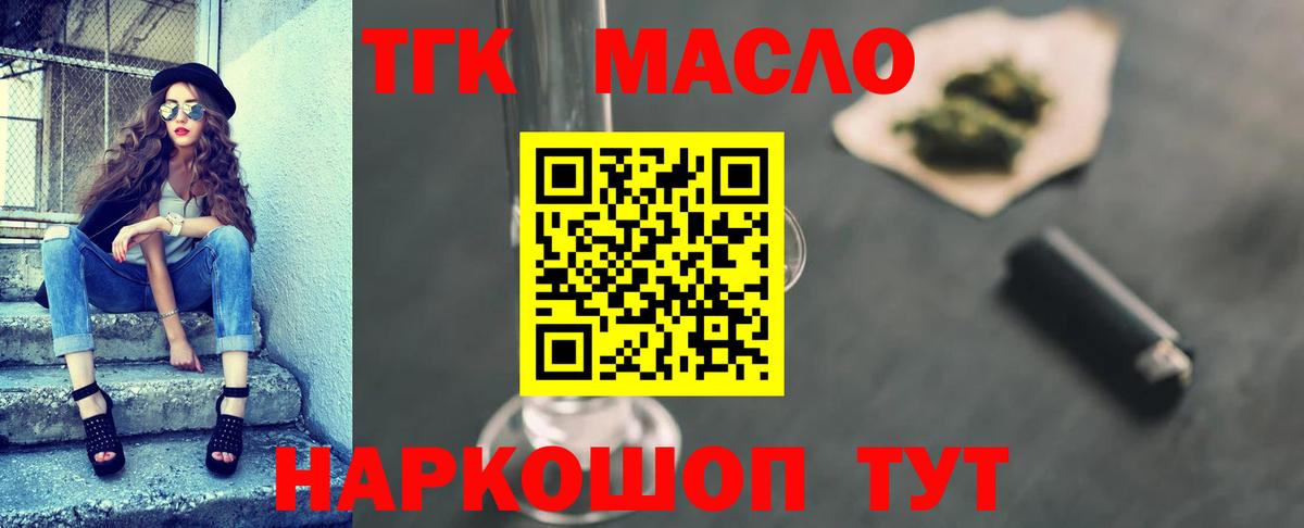 Дистиллят ТГК THC oil Лыткарино